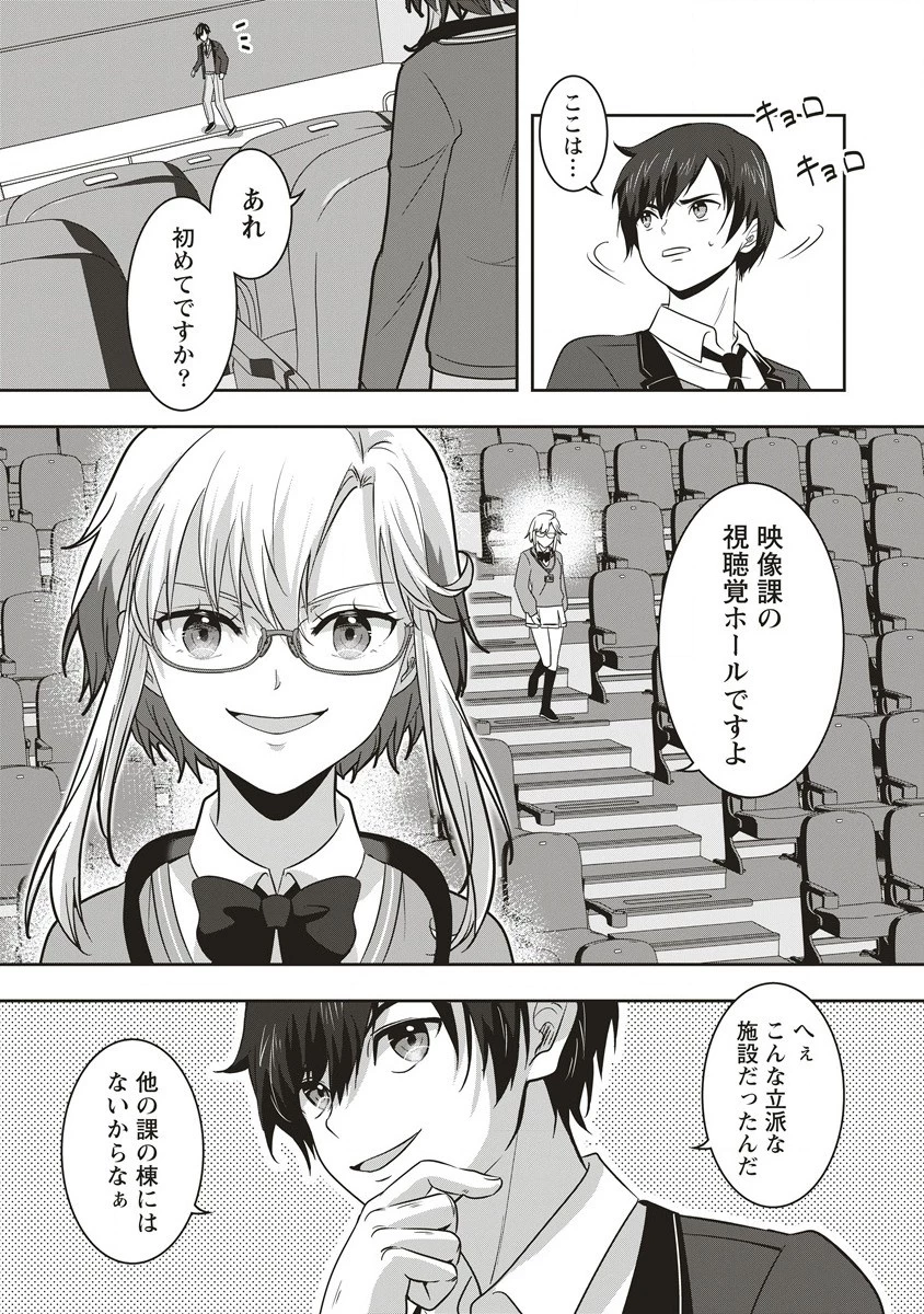 俺の学校では毎週デスゲームが行なわれている 第7話 - 19