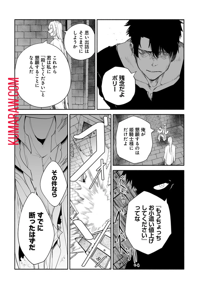 姫騎士様のヒモ 第8話 - 8