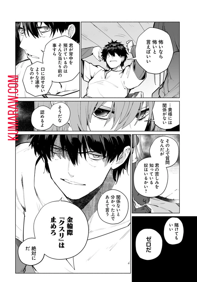 姫騎士様のヒモ 第6話 - 6