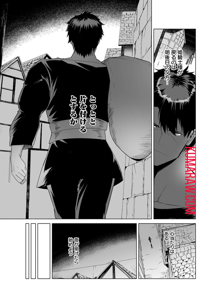 姫騎士様のヒモ 第2話 - 5