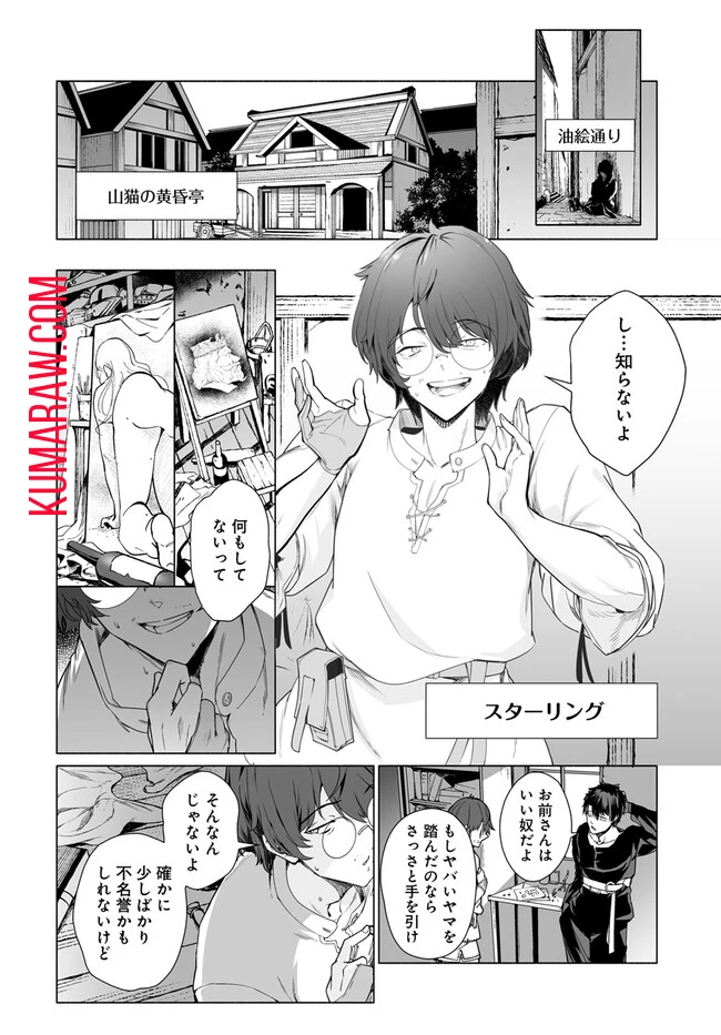 姫騎士様のヒモ 第4話 - 8