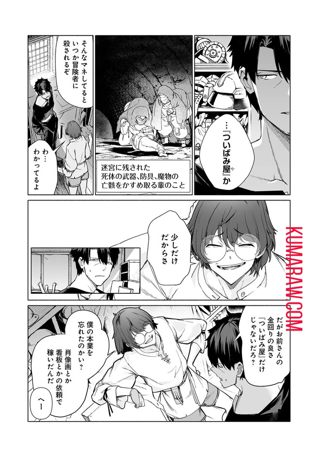 姫騎士様のヒモ 第4話 - 9