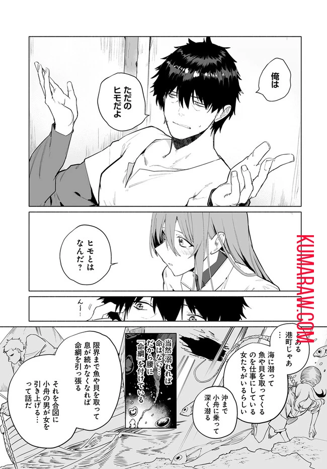 姫騎士様のヒモ 第6話 - 9