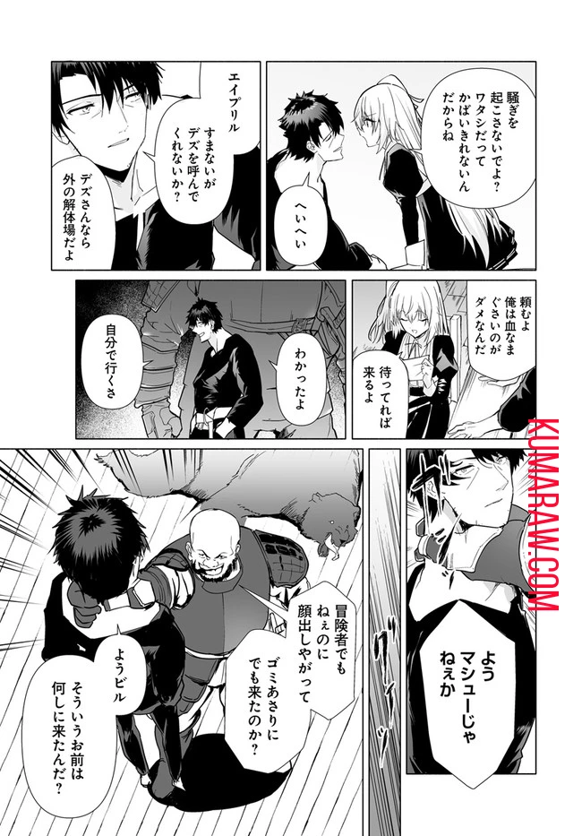 姫騎士様のヒモ 第2話 - 7