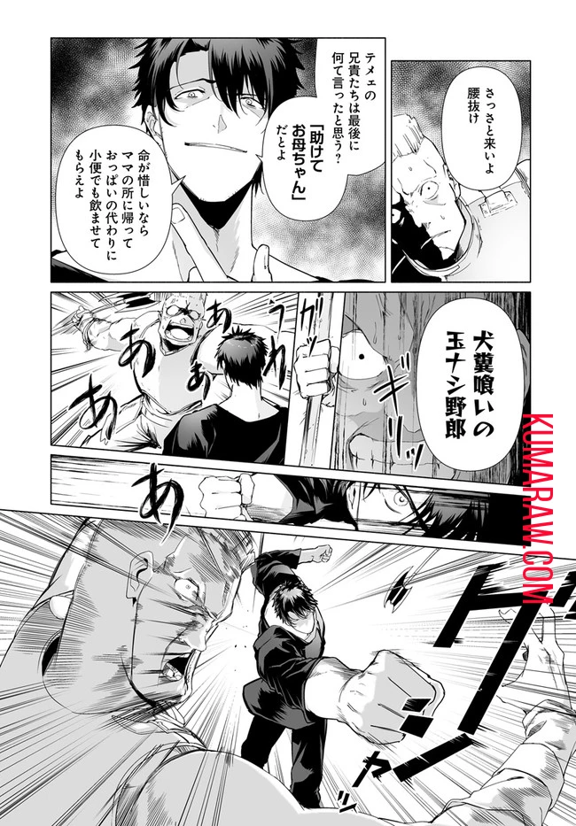 姫騎士様のヒモ 第3話 - 11