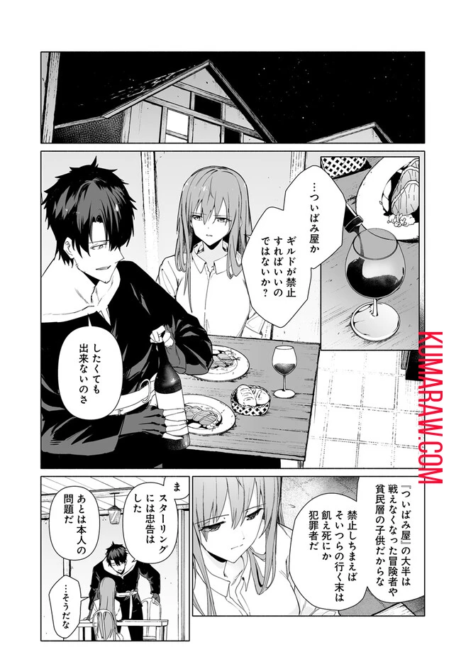 姫騎士様のヒモ 第4話 - 11