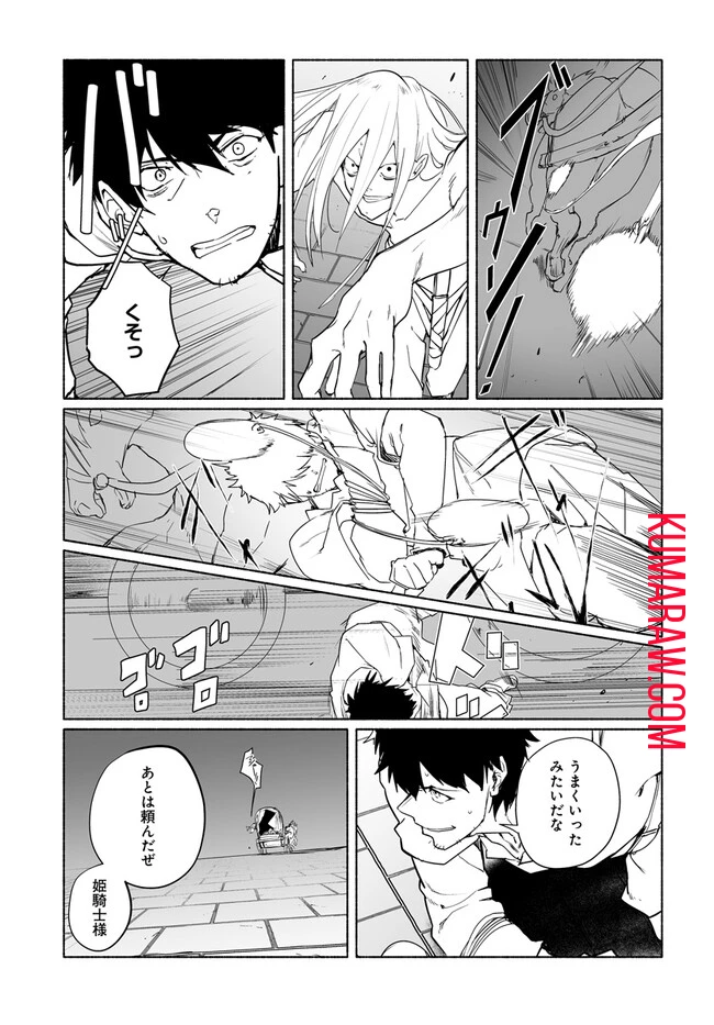 姫騎士様のヒモ 第7話 - 13