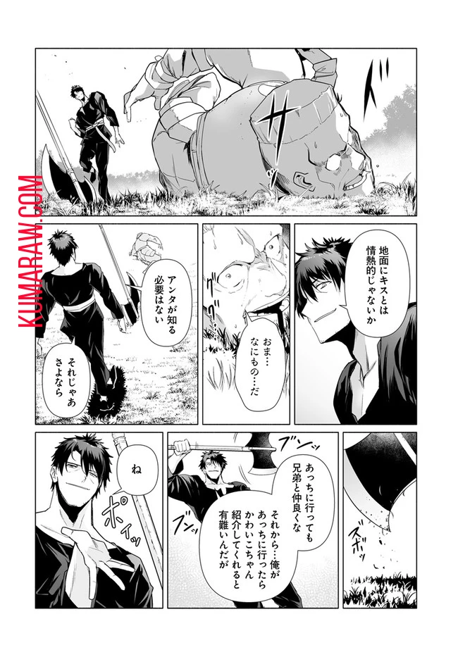 姫騎士様のヒモ 第3話 - 12