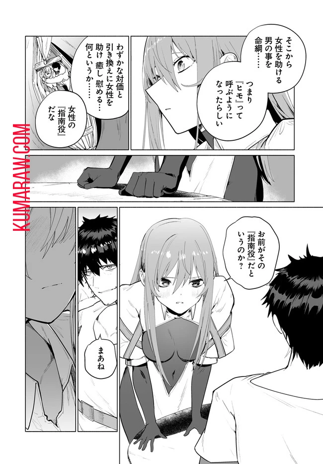 姫騎士様のヒモ 第6話 - 10