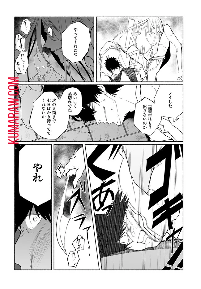 姫騎士様のヒモ 第7話 - 14