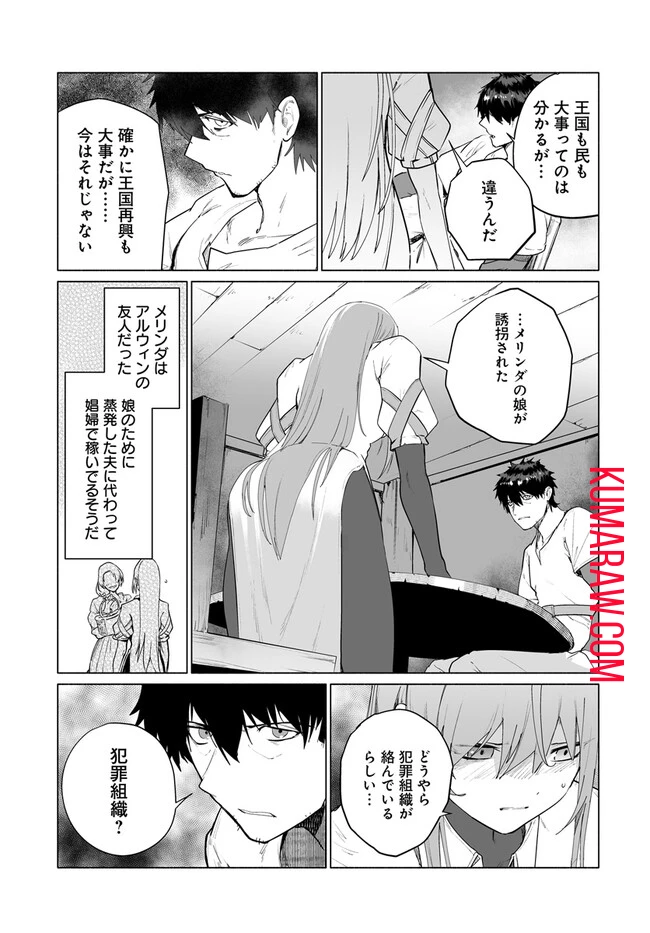 姫騎士様のヒモ 第6話 - 11