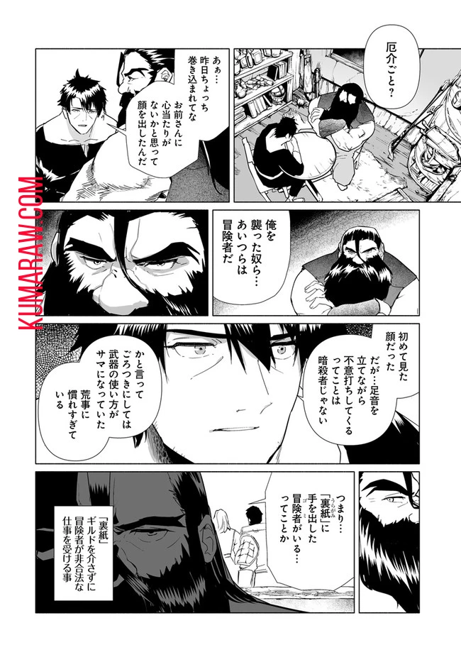 姫騎士様のヒモ 第2話 - 12