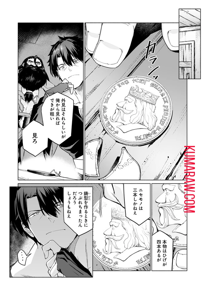 姫騎士様のヒモ 第4話 - 15