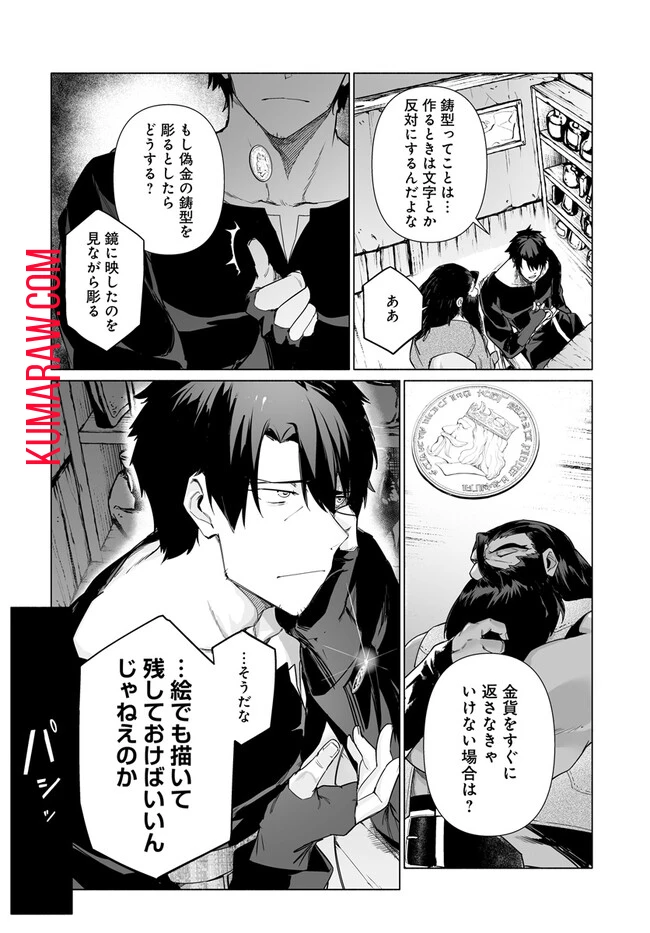 姫騎士様のヒモ 第4話 - 16