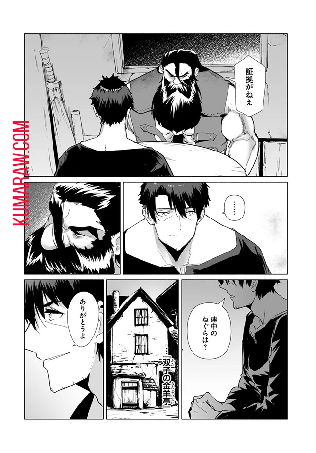 姫騎士様のヒモ 第2話 - 16