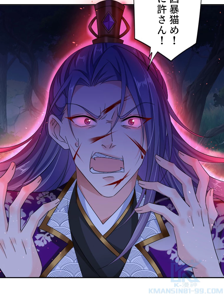 天才化学者は転生先で男神を飼います 97話 - 4