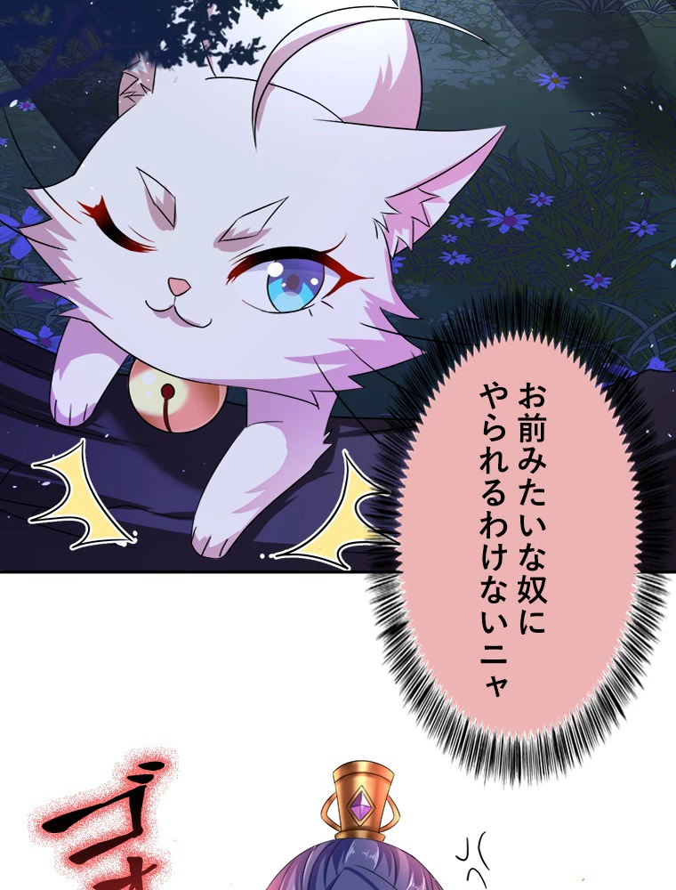 天才化学者は転生先で男神を飼います 97話 - 6