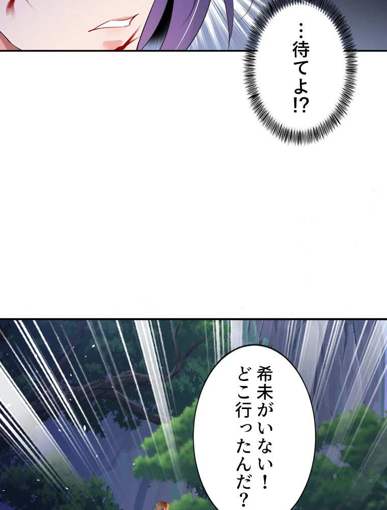 天才化学者は転生先で男神を飼います 97話 - 9