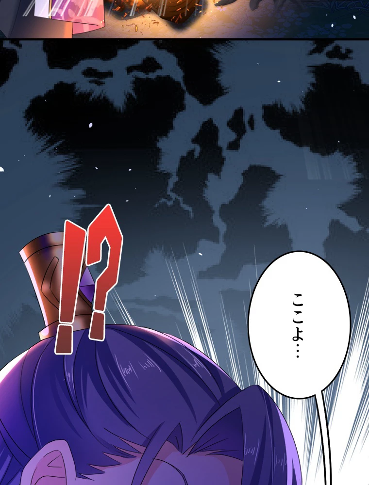 天才化学者は転生先で男神を飼います 97話 - 11