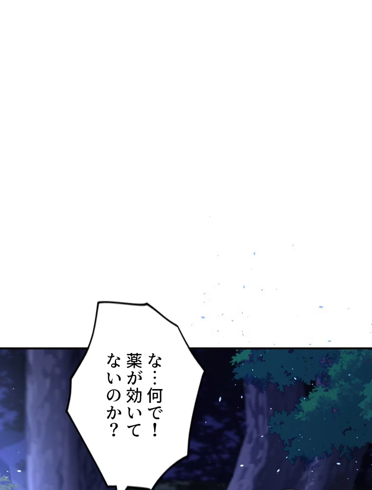 天才化学者は転生先で男神を飼います 97話 - 17