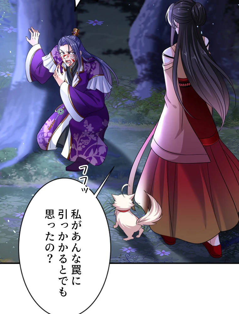 天才化学者は転生先で男神を飼います 97話 - 18