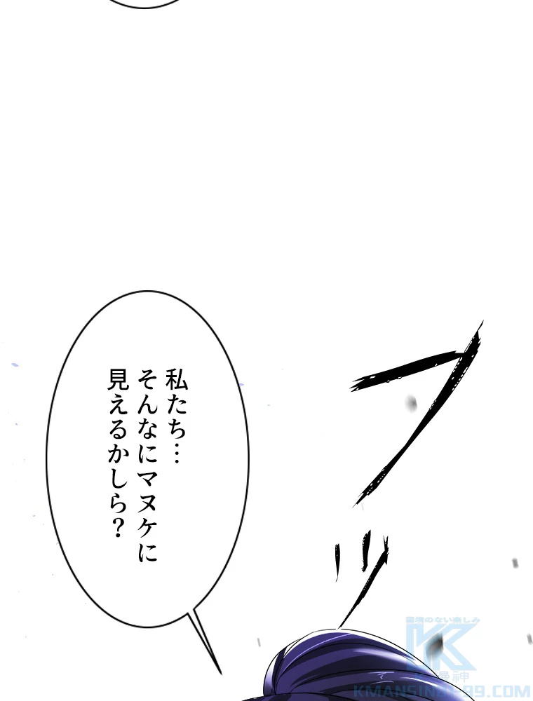 天才化学者は転生先で男神を飼います 97話 - 19
