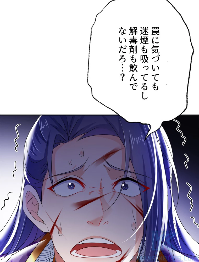 天才化学者は転生先で男神を飼います 97話 - 22