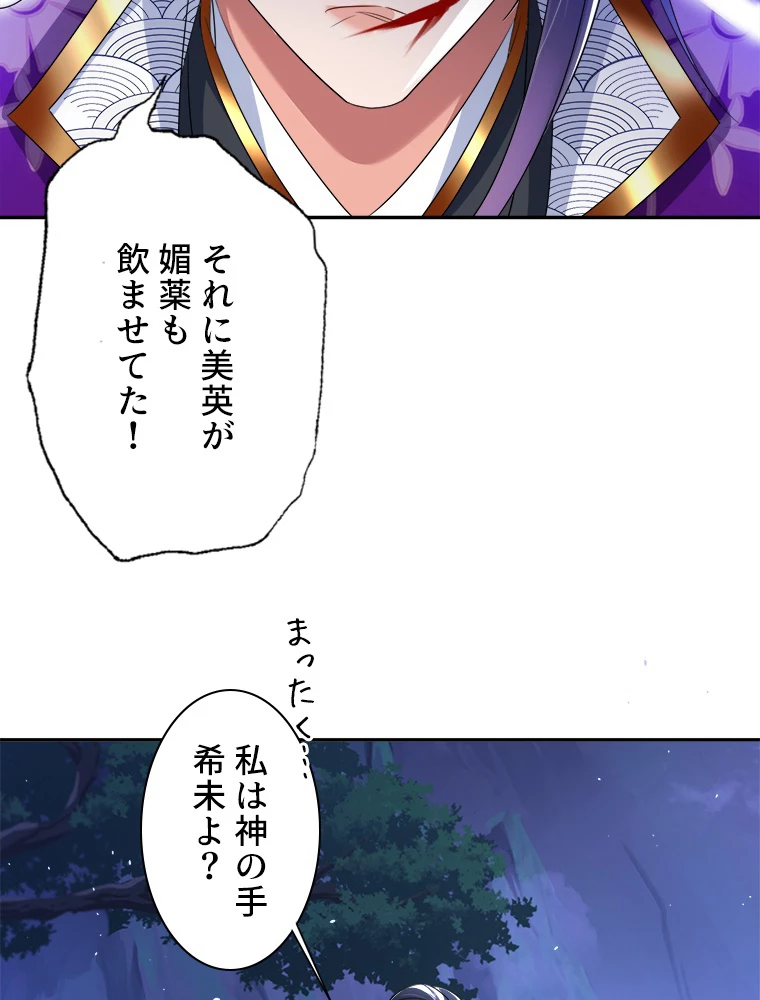 天才化学者は転生先で男神を飼います 97話 - 23