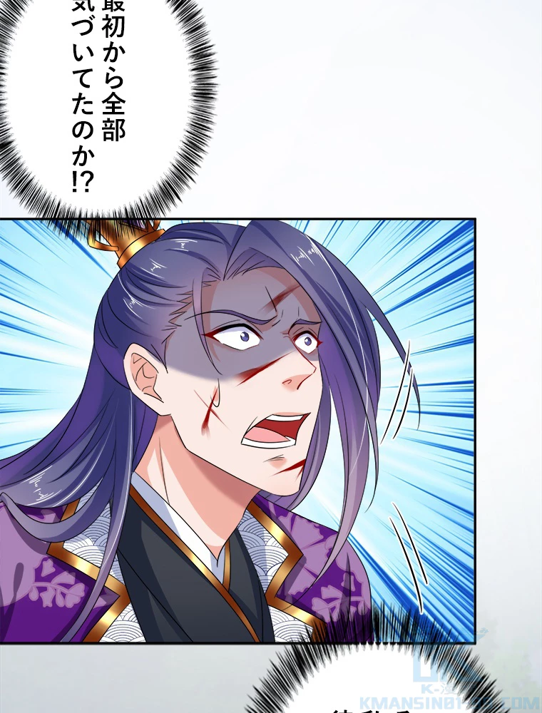 天才化学者は転生先で男神を飼います 97話 - 25