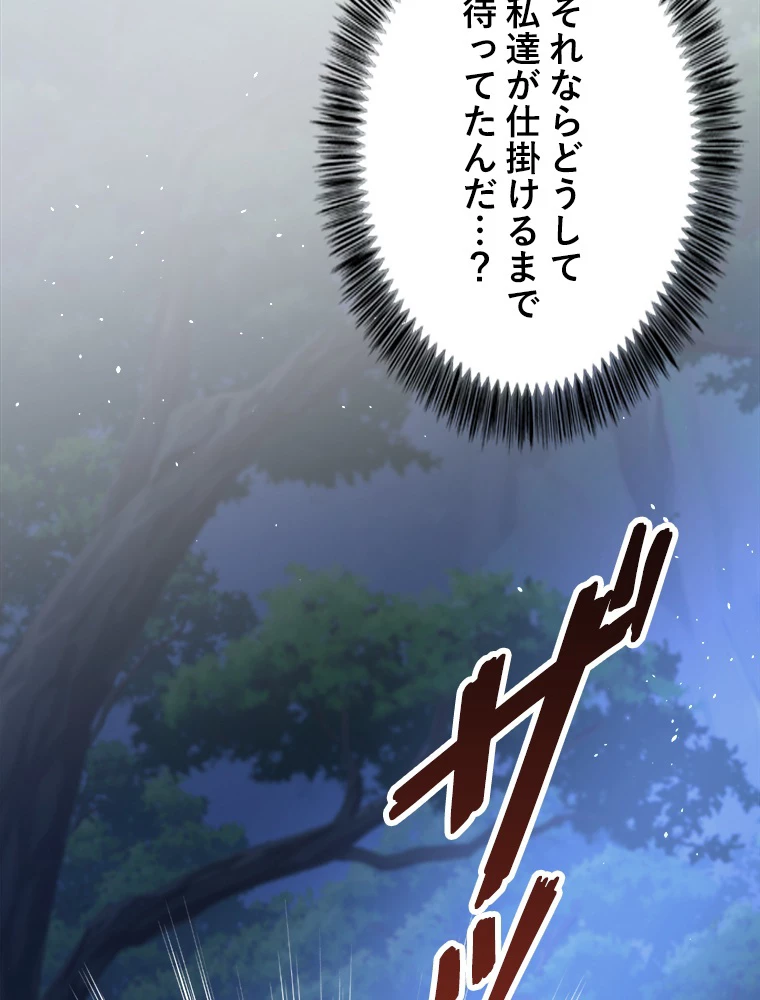 天才化学者は転生先で男神を飼います 97話 - 26