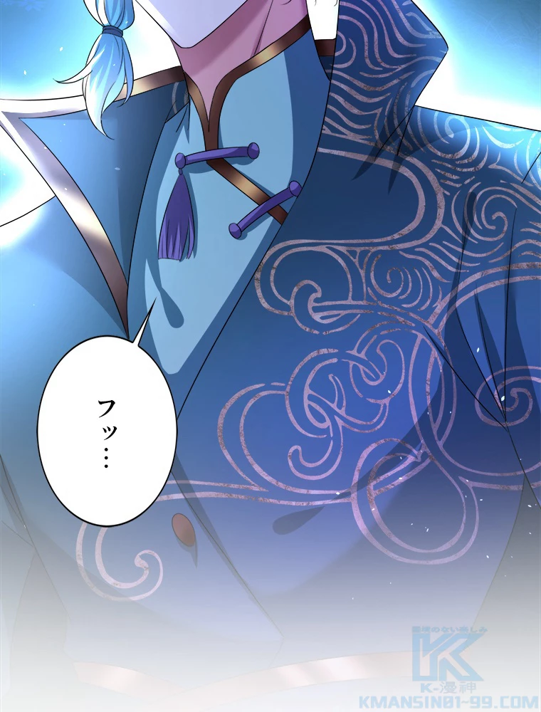 天才化学者は転生先で男神を飼います 97話 - 28