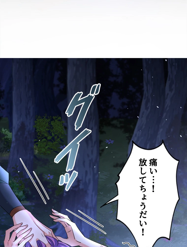 天才化学者は転生先で男神を飼います 97話 - 29