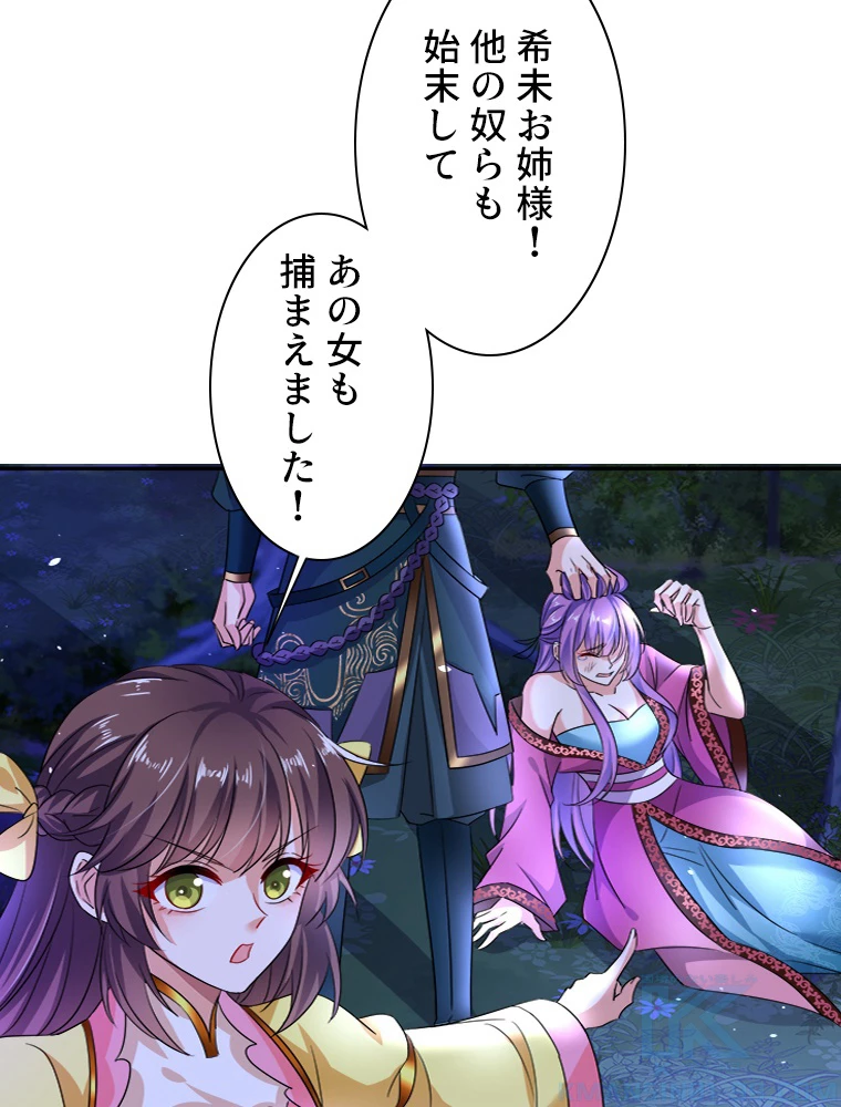 天才化学者は転生先で男神を飼います 97話 - 31