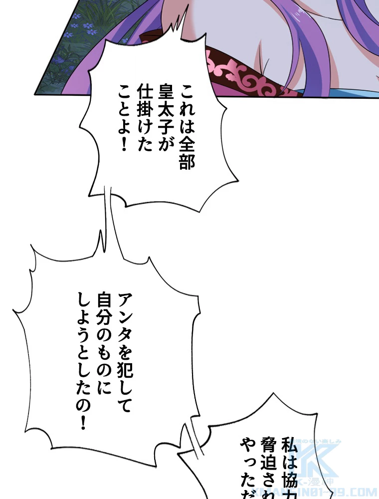 天才化学者は転生先で男神を飼います 97話 - 34