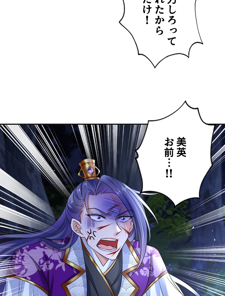 天才化学者は転生先で男神を飼います 97話 - 35