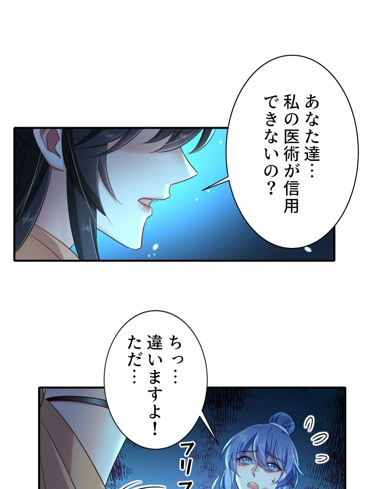 天才化学者は転生先で男神を飼います 89話 - 2