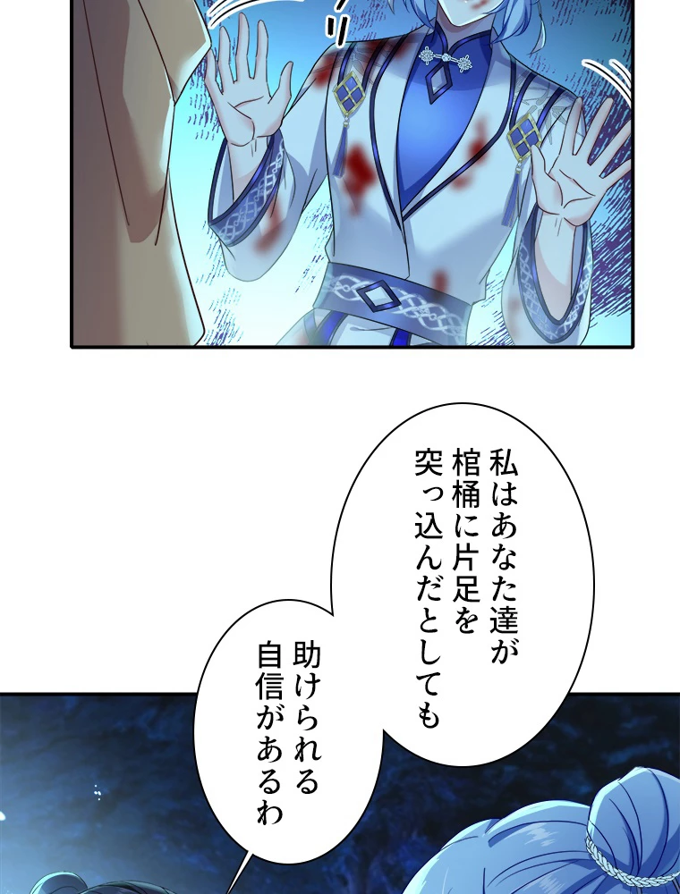 天才化学者は転生先で男神を飼います 89話 - 3