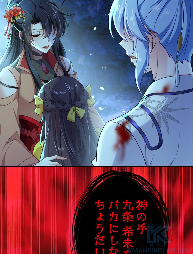 天才化学者は転生先で男神を飼います 89話 - 4