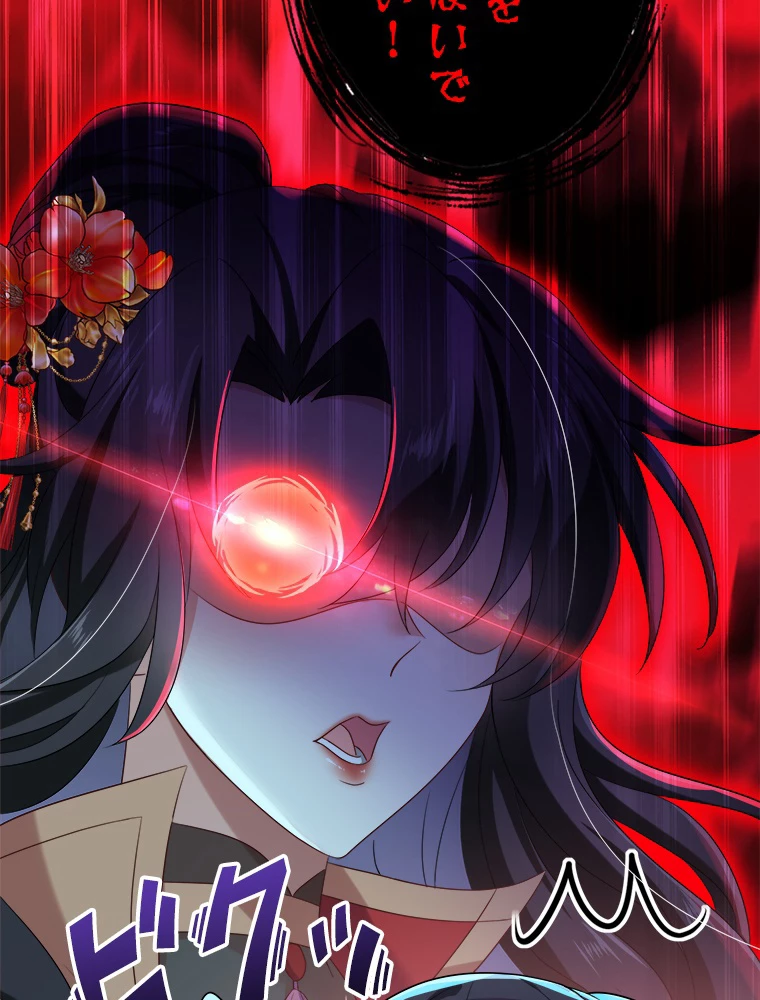 天才化学者は転生先で男神を飼います 89話 - 5