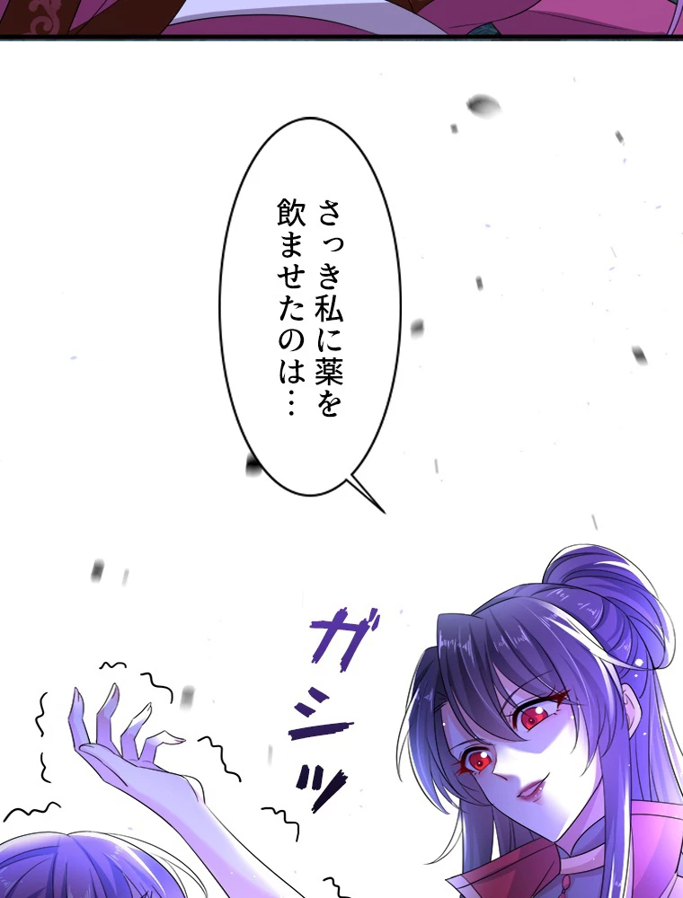 天才化学者は転生先で男神を飼います 97話 - 39