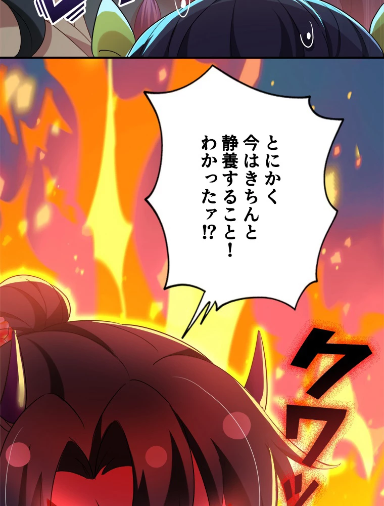 天才化学者は転生先で男神を飼います 89話 - 6