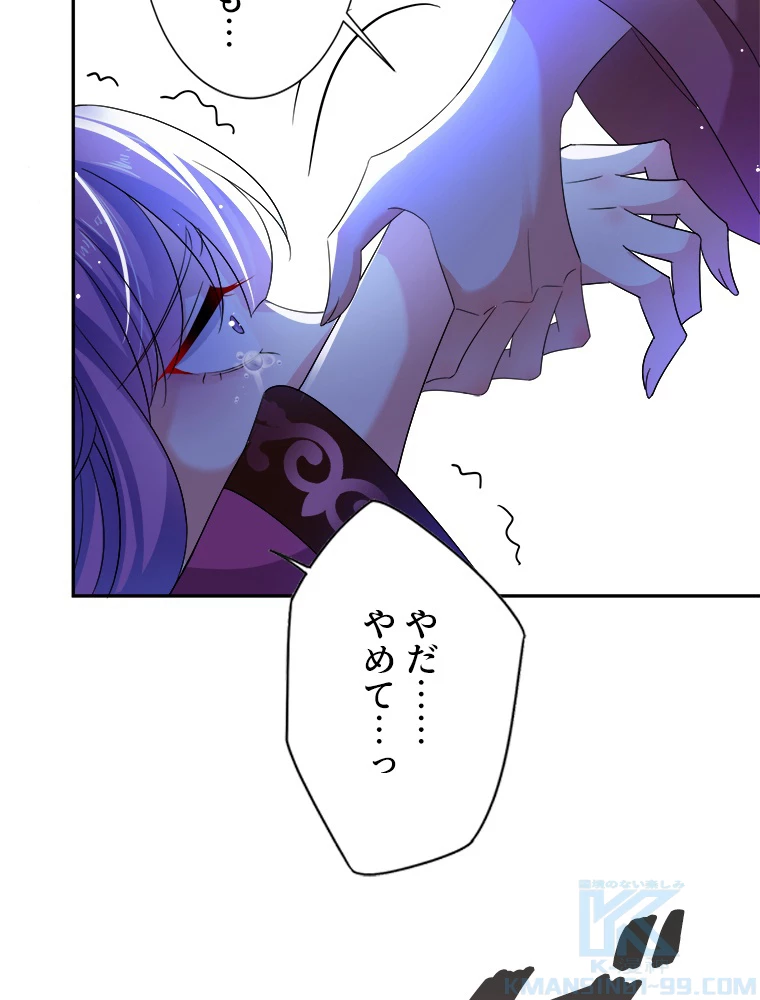 天才化学者は転生先で男神を飼います 97話 - 43