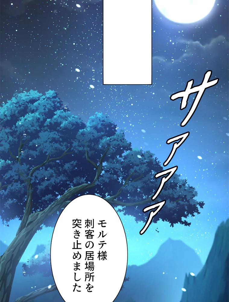 天才化学者は転生先で男神を飼います 89話 - 9