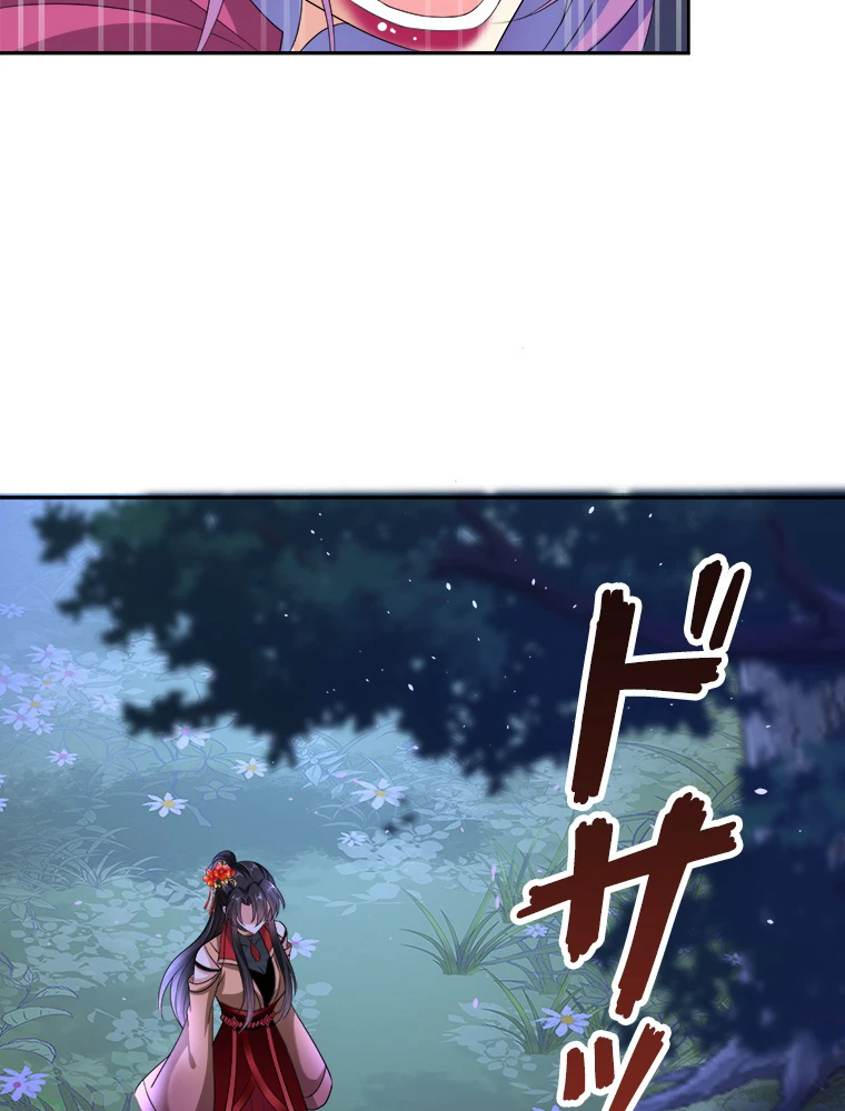 天才化学者は転生先で男神を飼います 97話 - 45