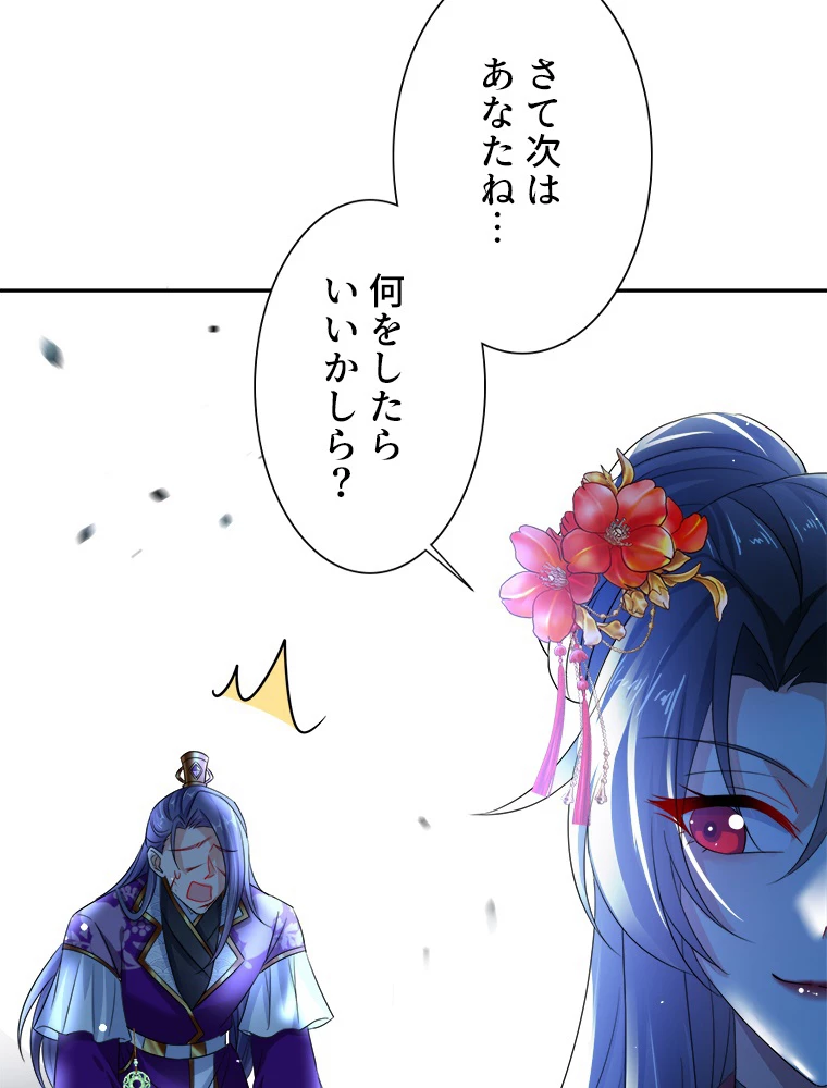 天才化学者は転生先で男神を飼います 97話 - 47