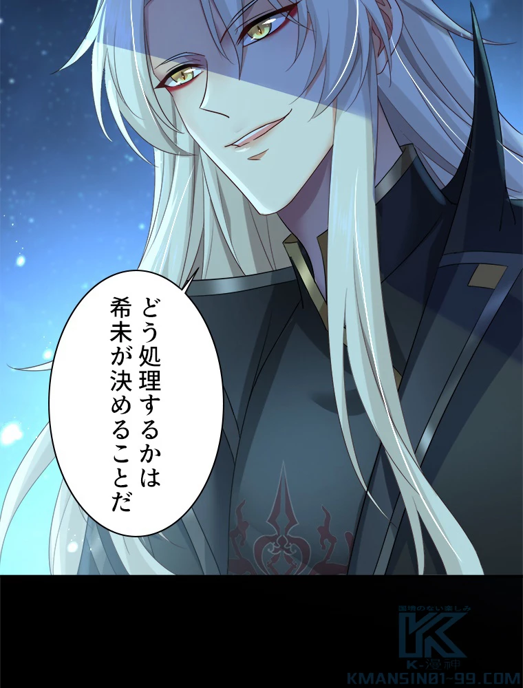 天才化学者は転生先で男神を飼います 89話 - 13