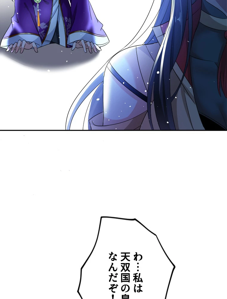 天才化学者は転生先で男神を飼います 97話 - 48