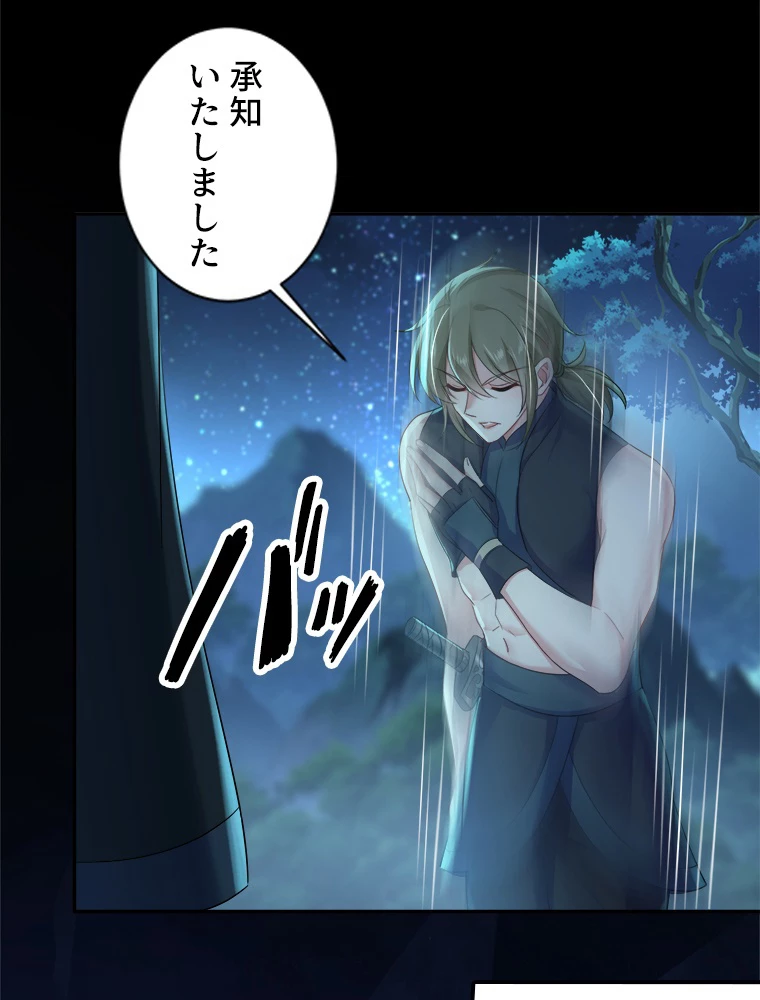 天才化学者は転生先で男神を飼います 89話 - 14