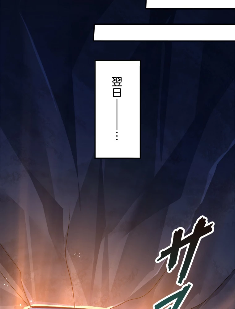 天才化学者は転生先で男神を飼います 89話 - 15