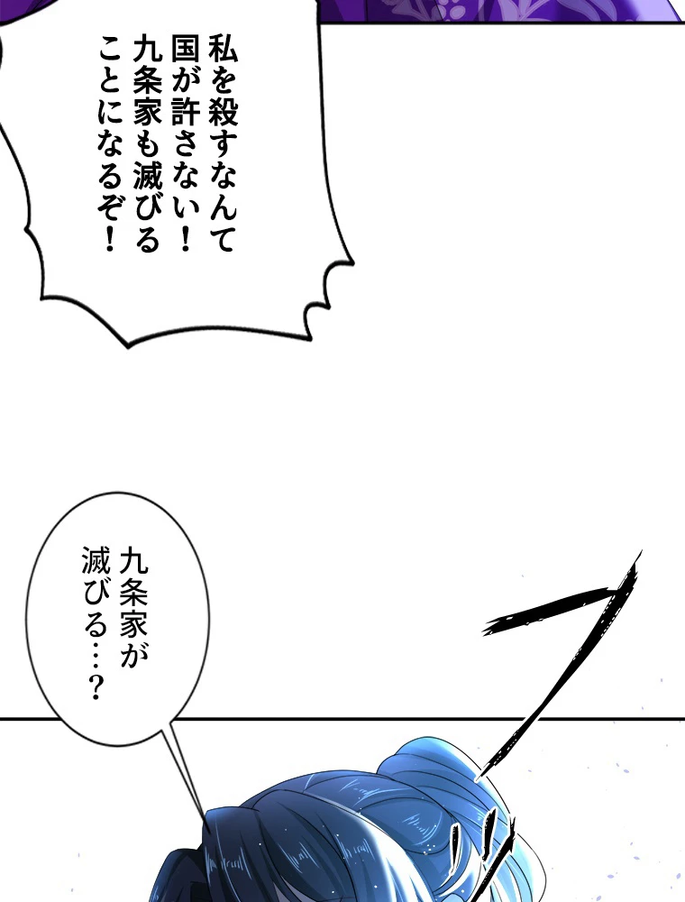 天才化学者は転生先で男神を飼います 97話 - 50